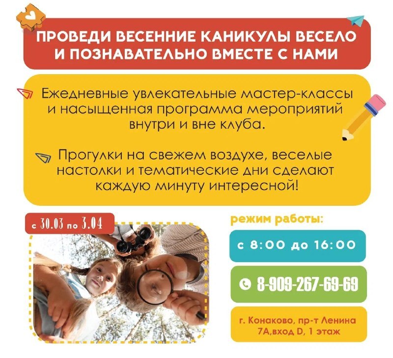 весенние-каникулы